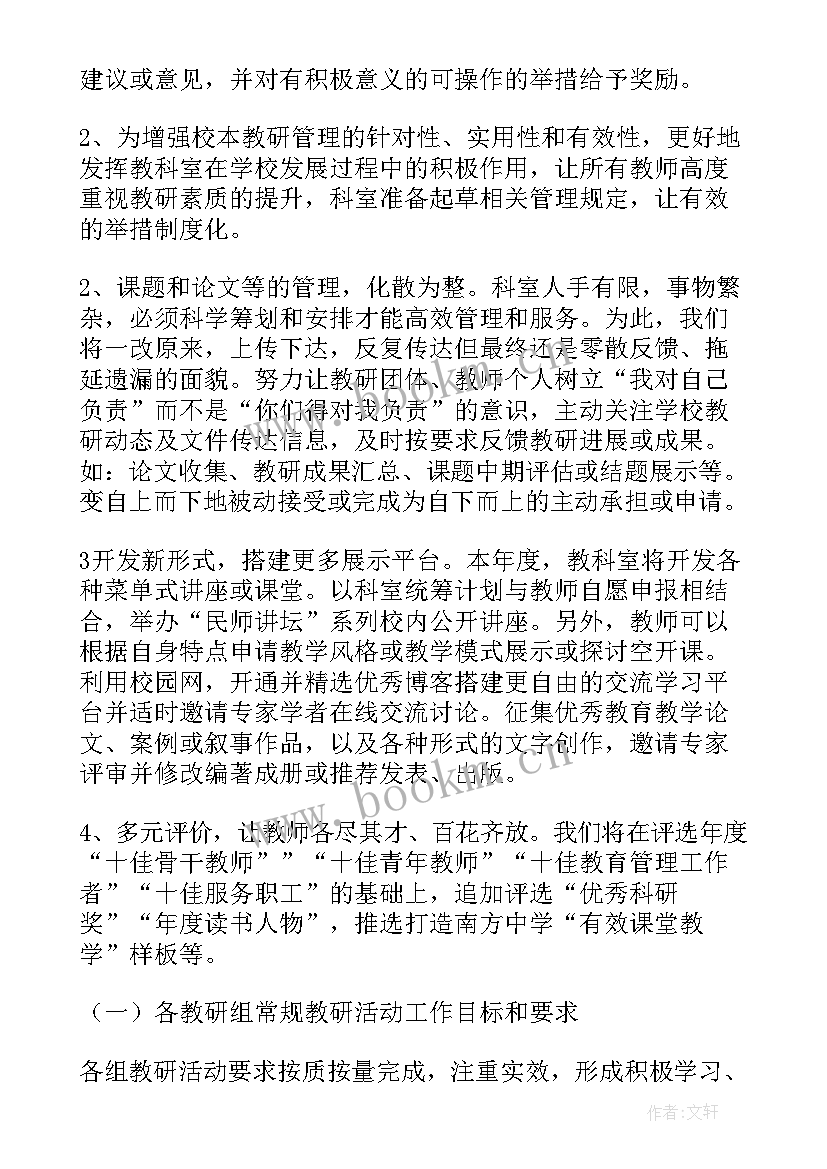 2023年中学教科室主任计划 中学教科室工作计划(精选5篇)