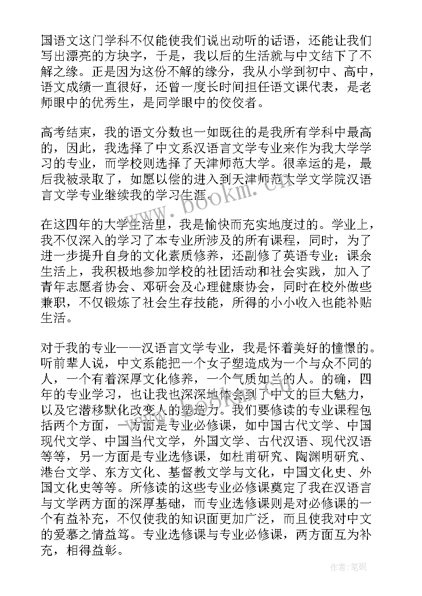 汉语言文学自考论文题目 汉语言文学自我鉴定(通用5篇)