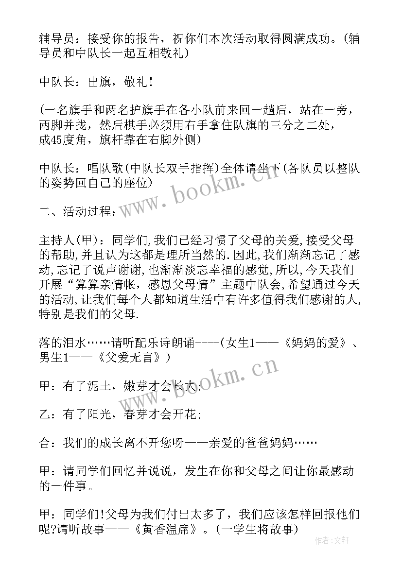 弟子规手抄报里面内容 小学生弟子规朗诵比赛活动方案(模板5篇)