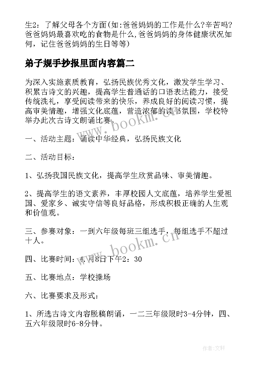 弟子规手抄报里面内容 小学生弟子规朗诵比赛活动方案(模板5篇)