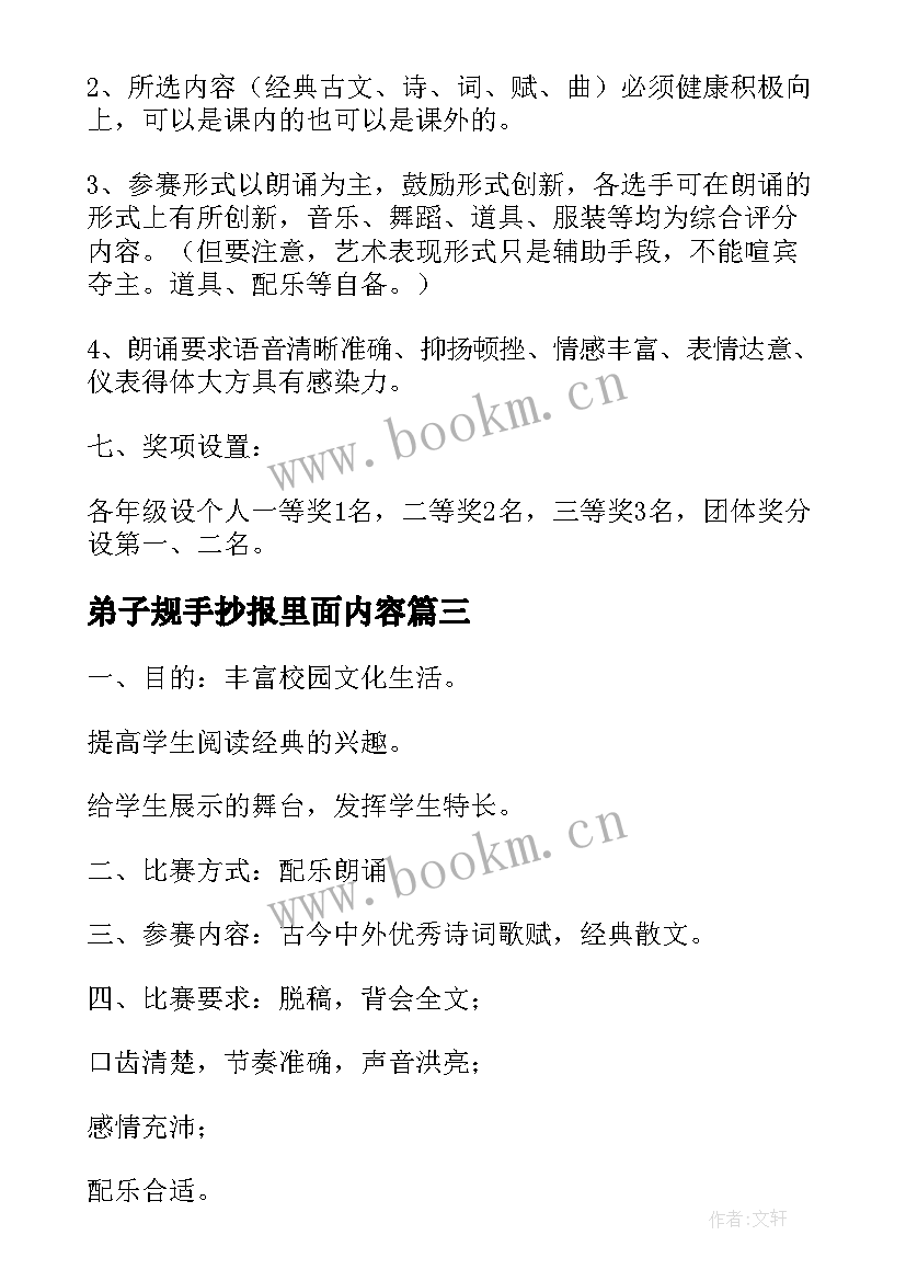 弟子规手抄报里面内容 小学生弟子规朗诵比赛活动方案(模板5篇)