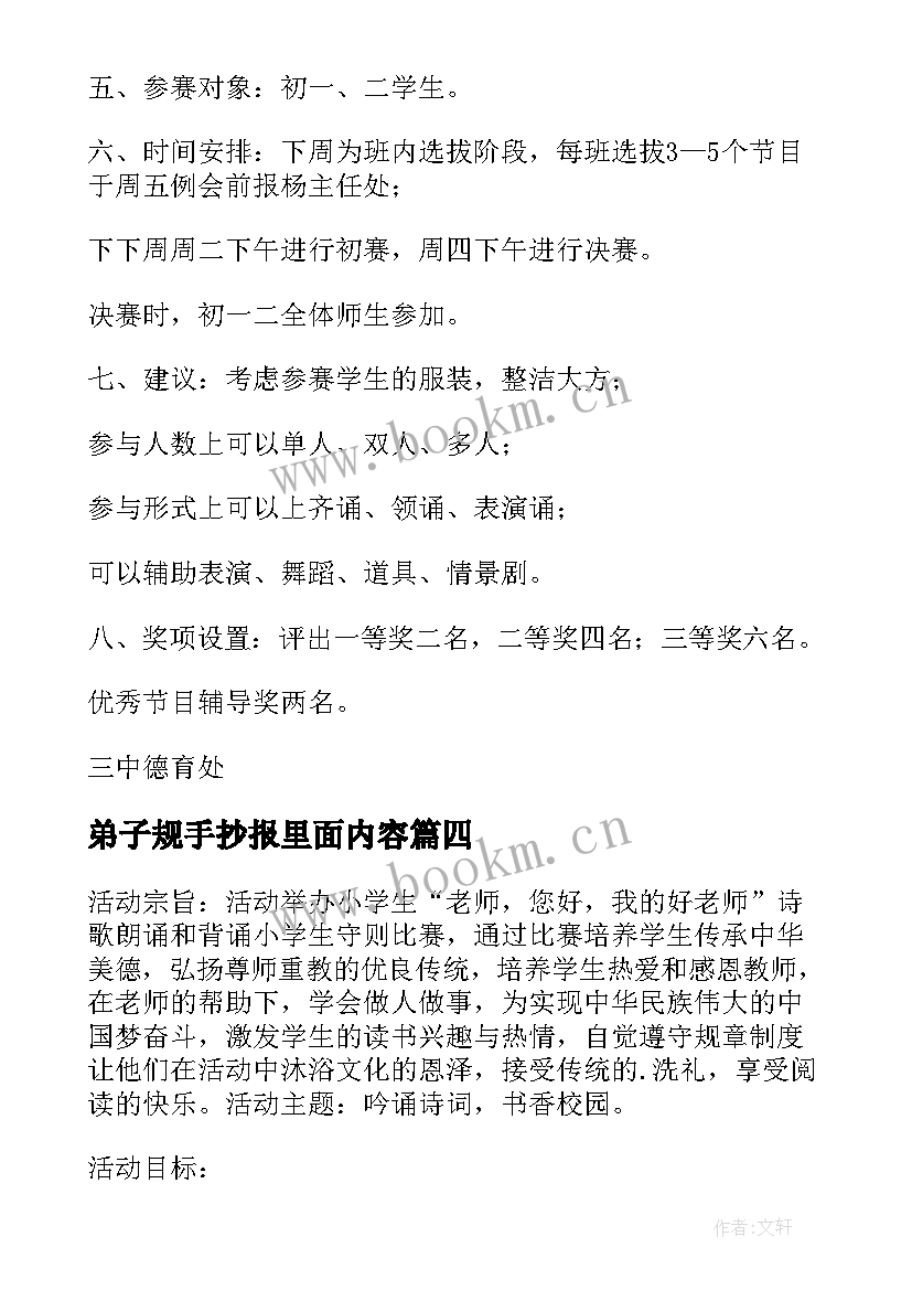 弟子规手抄报里面内容 小学生弟子规朗诵比赛活动方案(模板5篇)