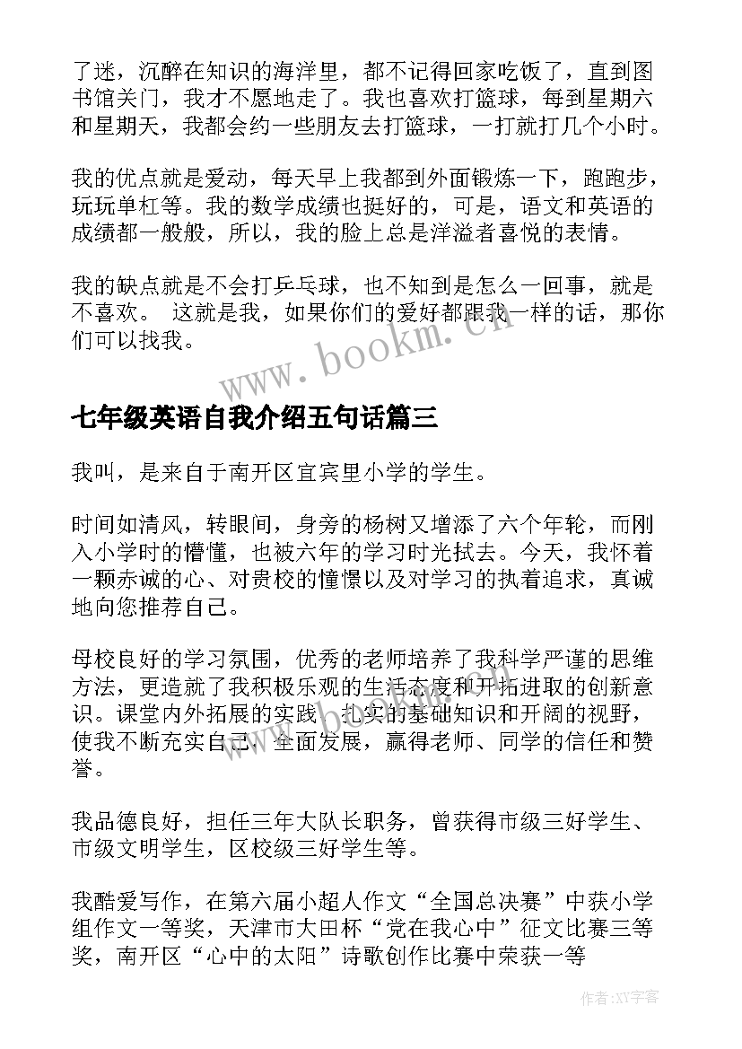 最新七年级英语自我介绍五句话(模板8篇)