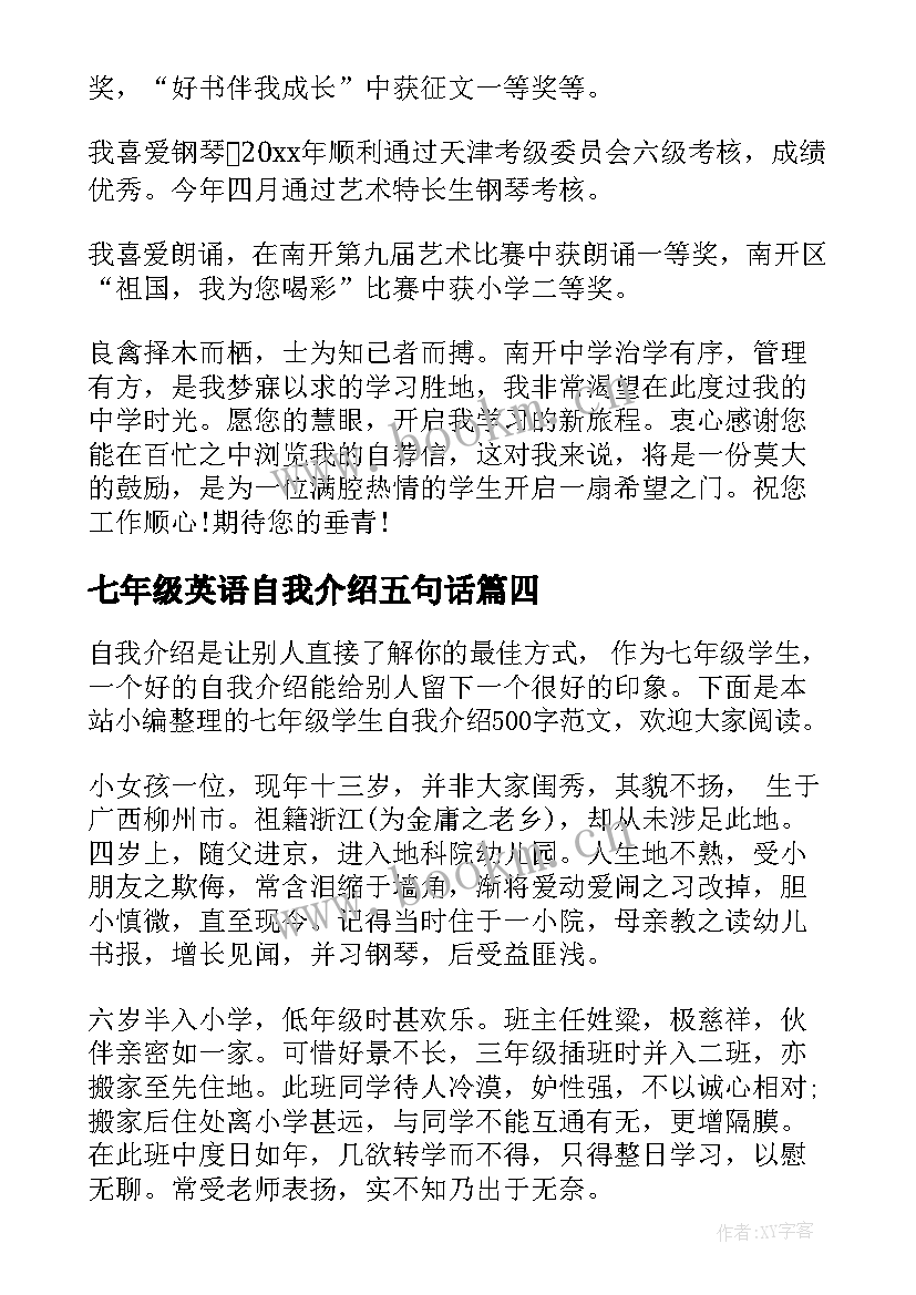 最新七年级英语自我介绍五句话(模板8篇)