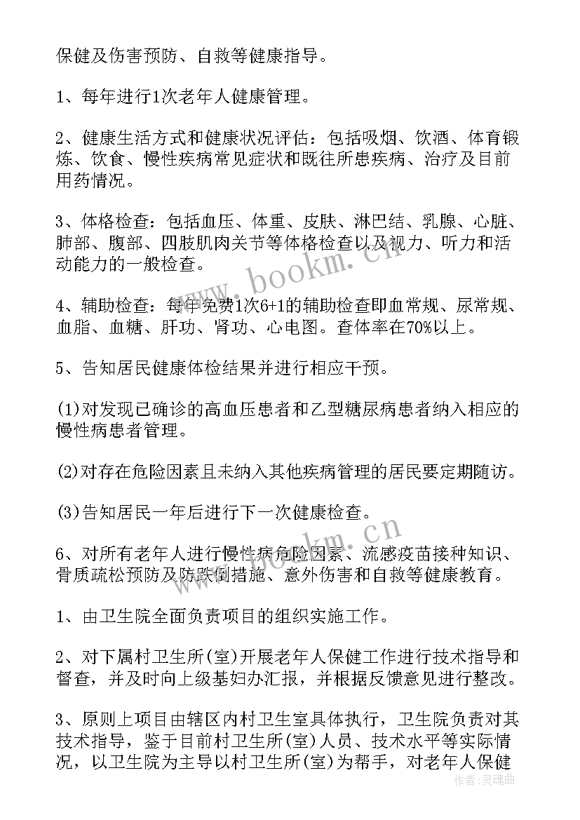 2023年老年人健康管理工作计划(优质5篇)