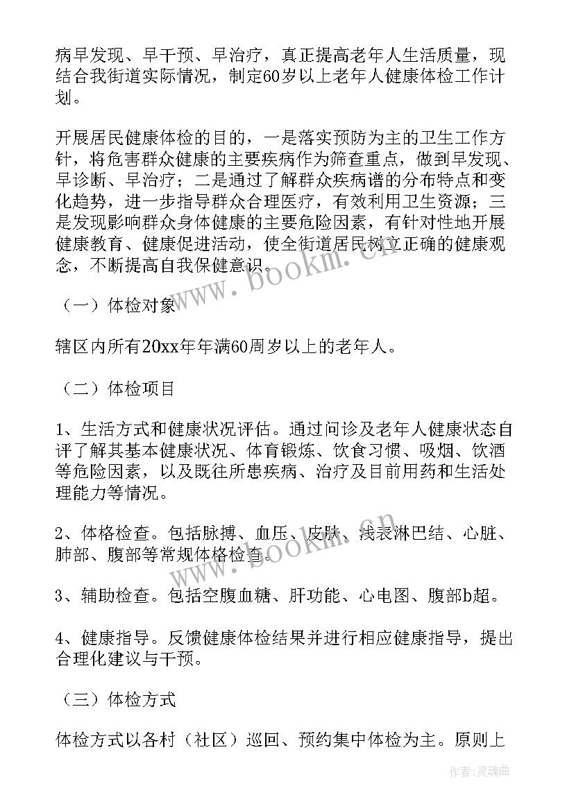 2023年老年人健康管理工作计划(优质5篇)