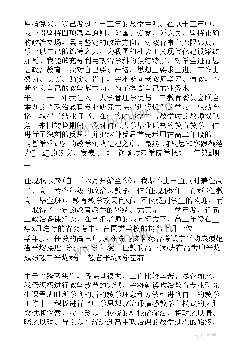 2023年述职报告个人思想政治情况(精选5篇)