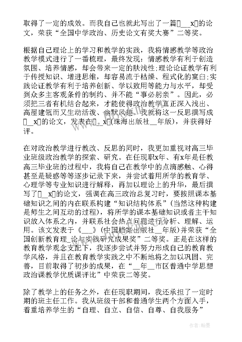 2023年述职报告个人思想政治情况(精选5篇)