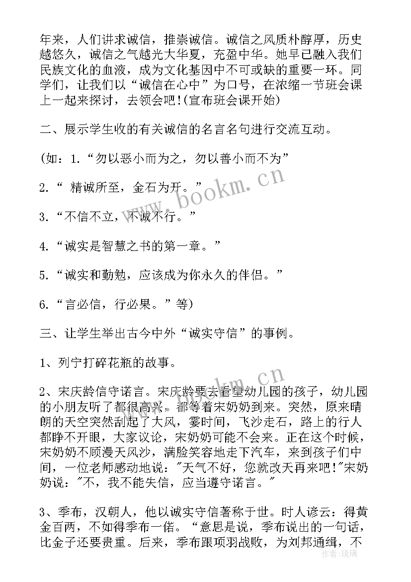 诚信教育手抄报文案(大全7篇)