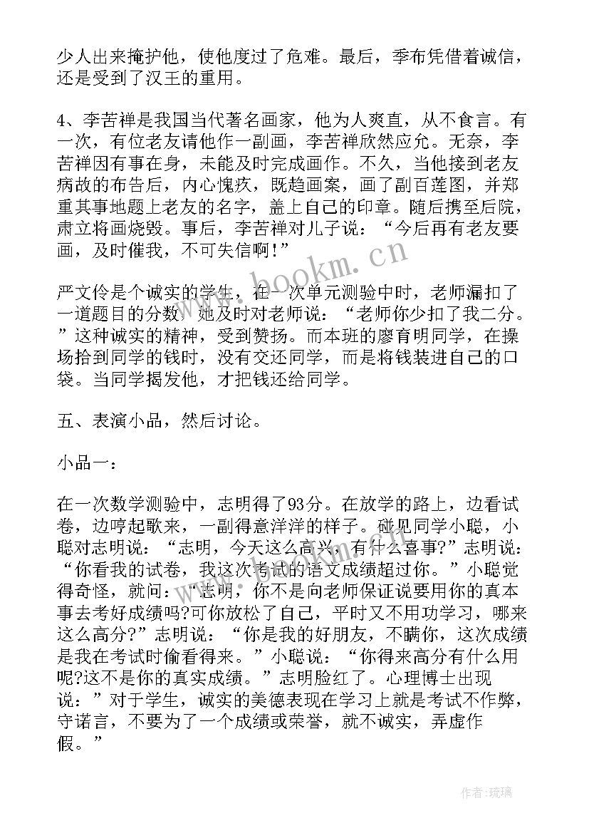 诚信教育手抄报文案(大全7篇)