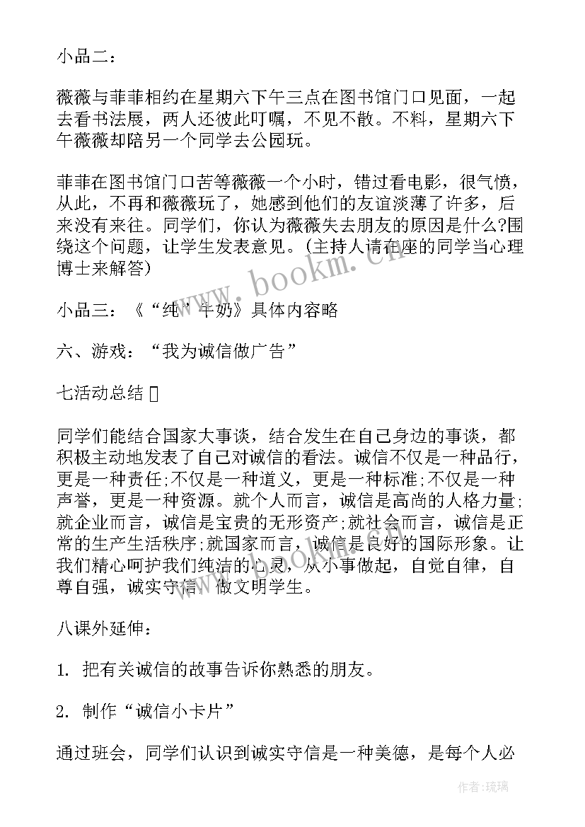 诚信教育手抄报文案(大全7篇)