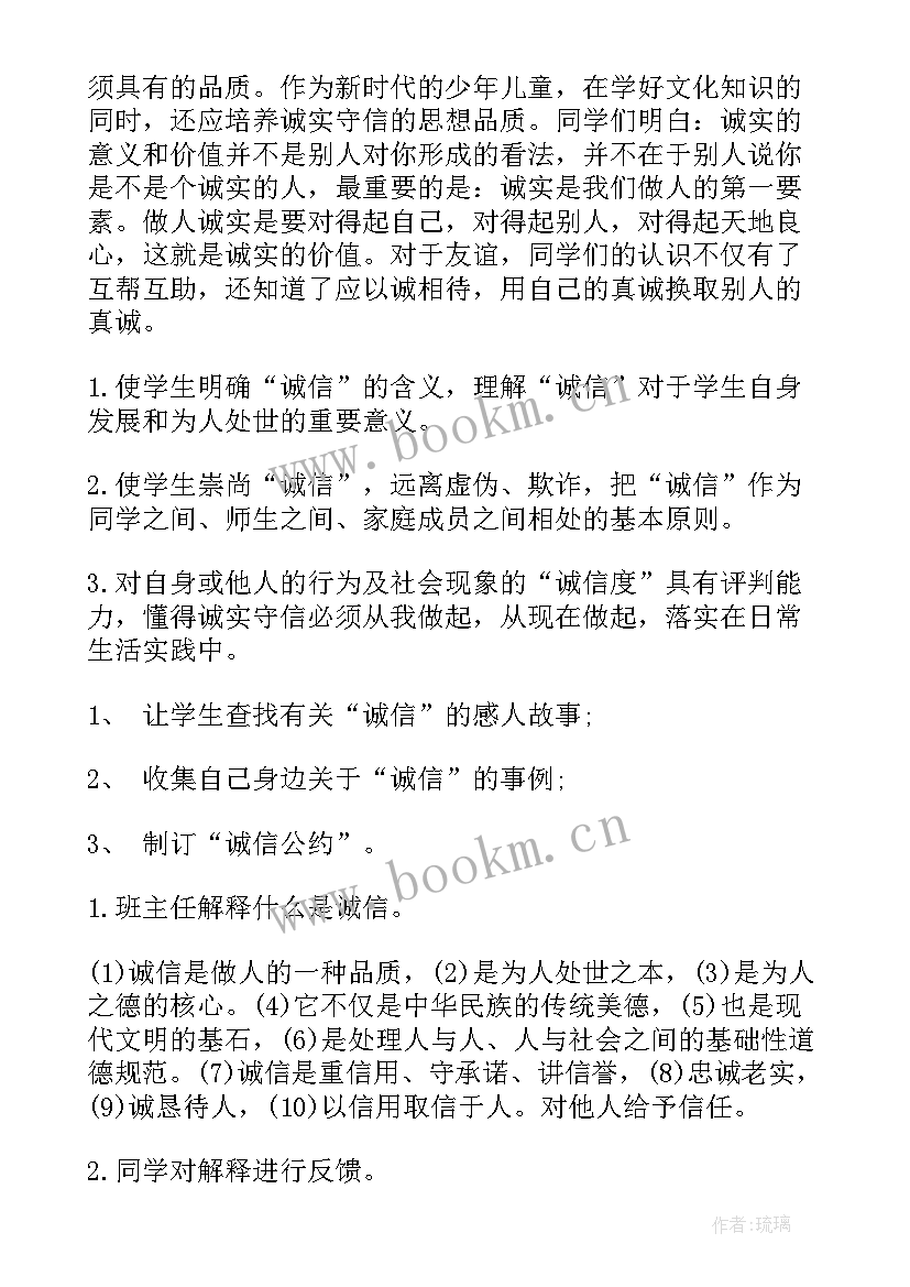 诚信教育手抄报文案(大全7篇)