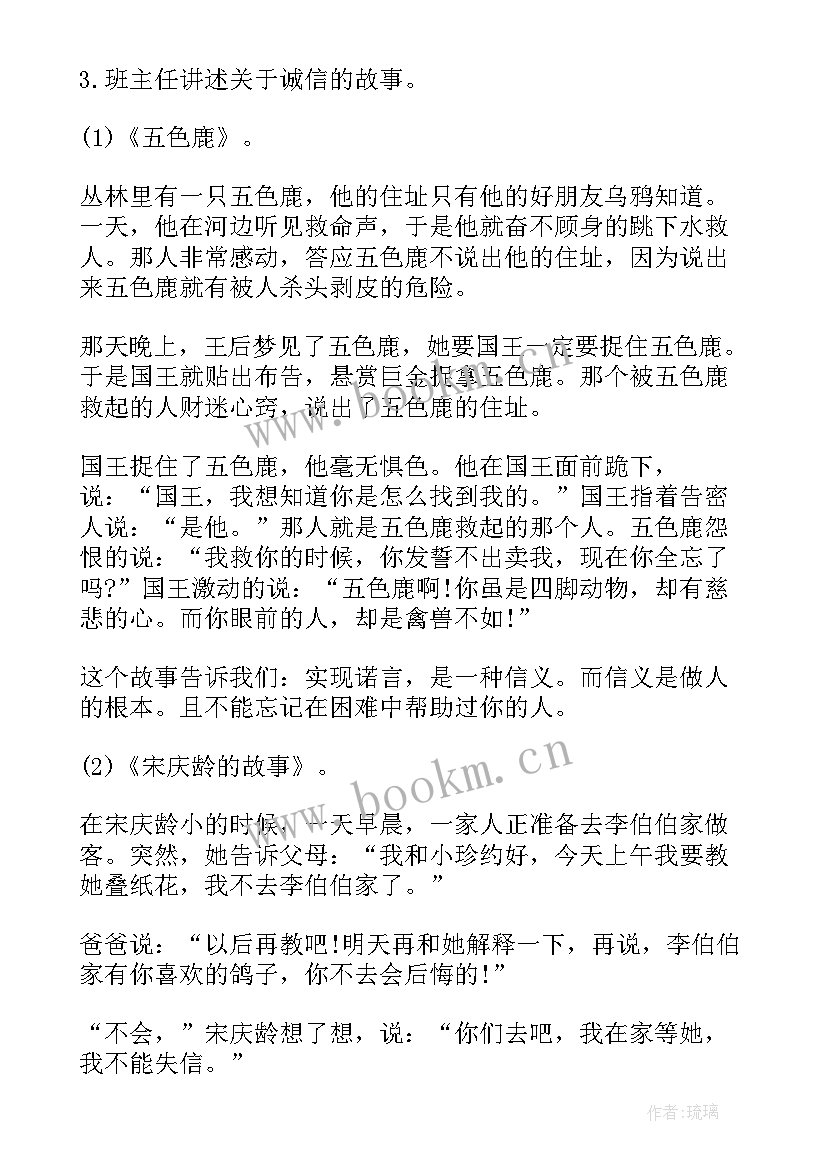 诚信教育手抄报文案(大全7篇)