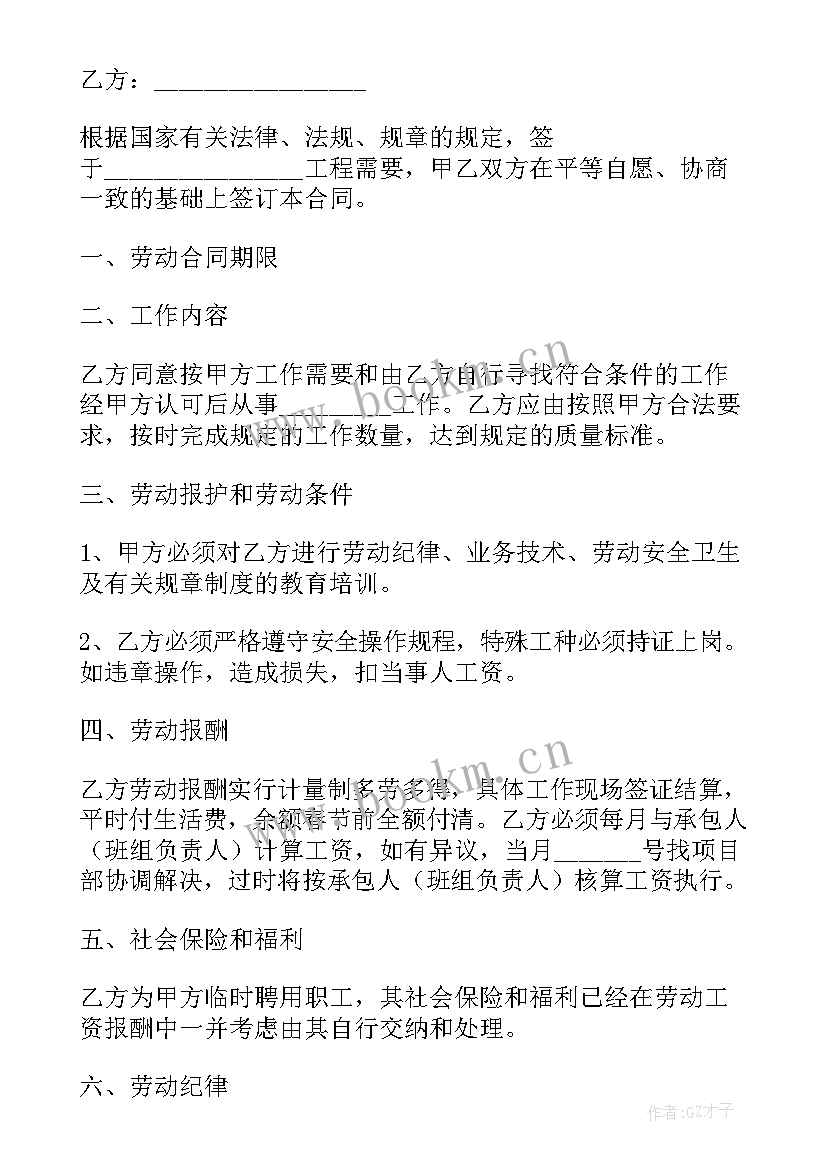 简单的用工合同协议书(汇总5篇)