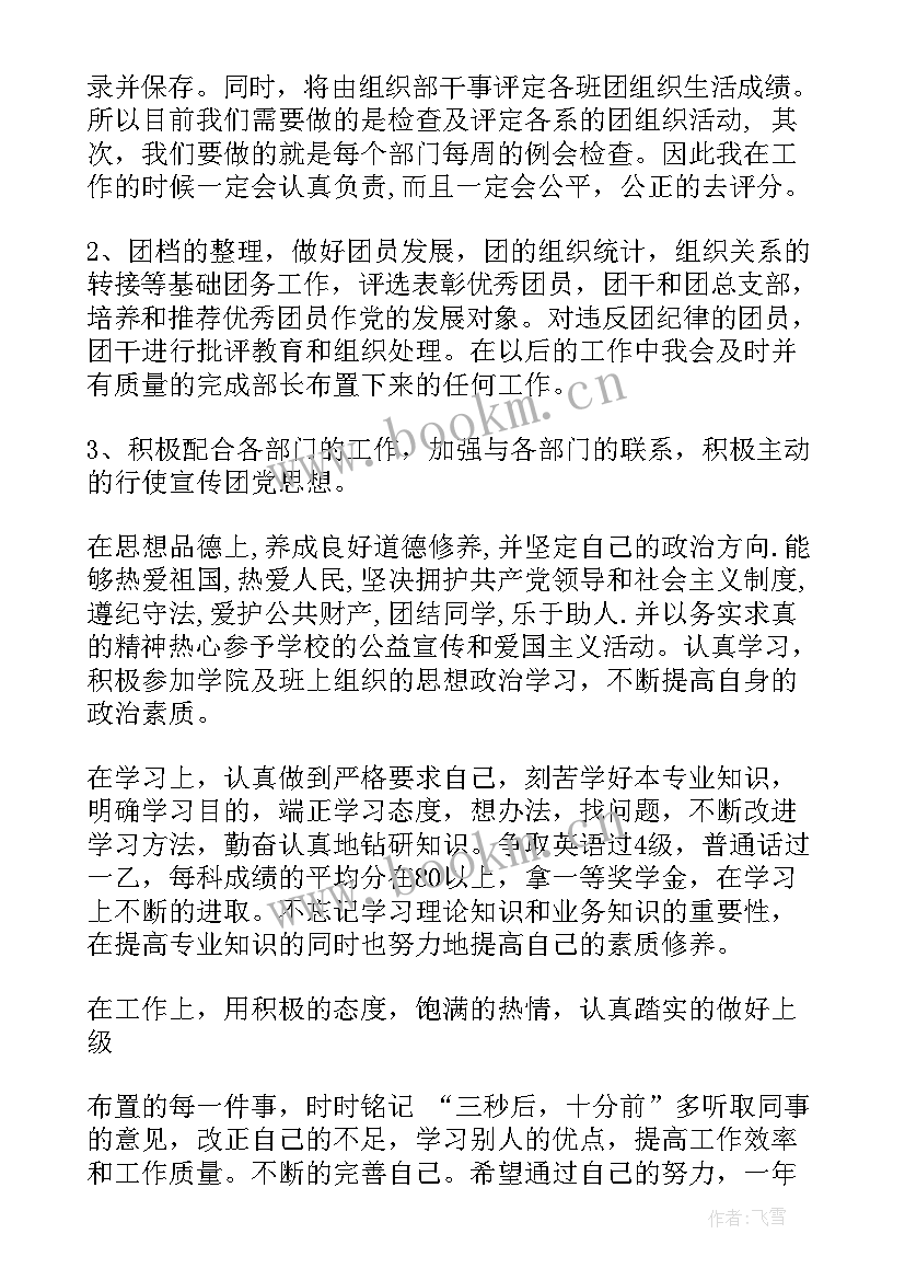 2023年组织部工作计划(汇总6篇)