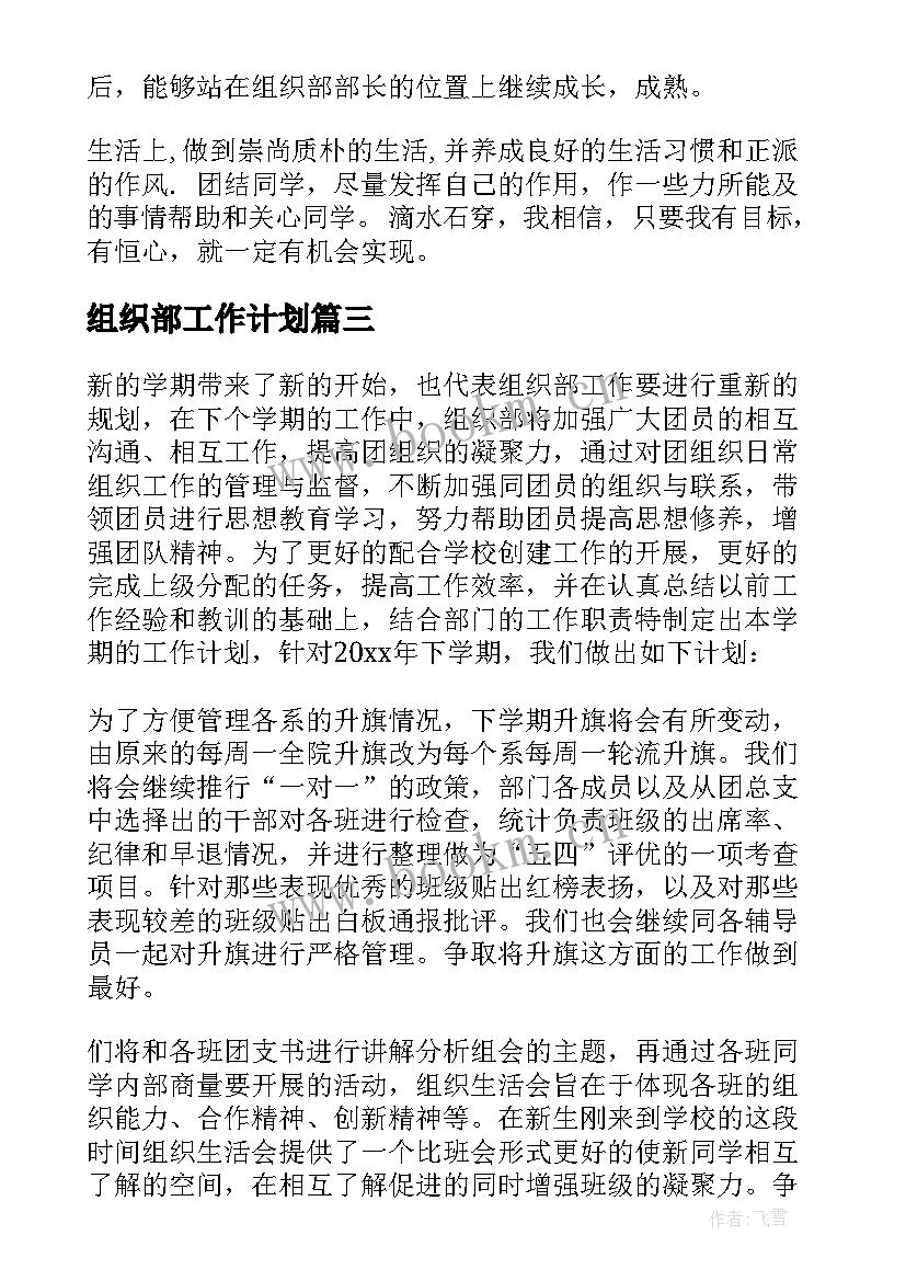 2023年组织部工作计划(汇总6篇)