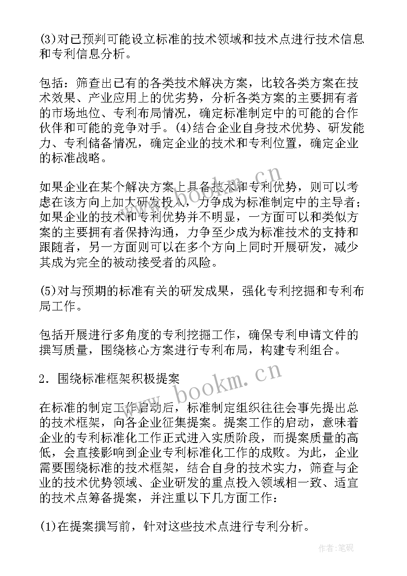 合同流程员工作总结 专利流程人员工作总结(优质7篇)