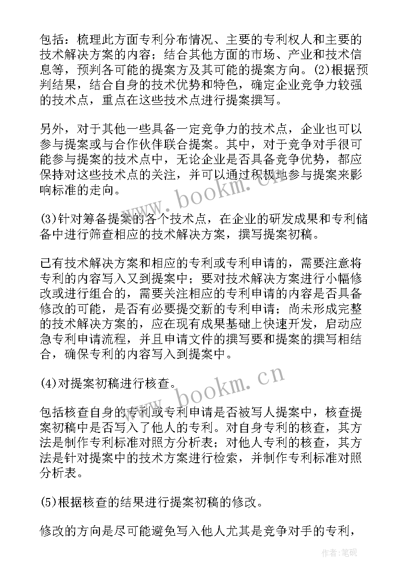 合同流程员工作总结 专利流程人员工作总结(优质7篇)