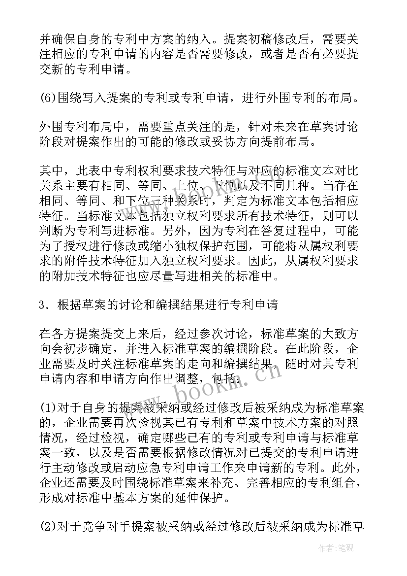 合同流程员工作总结 专利流程人员工作总结(优质7篇)