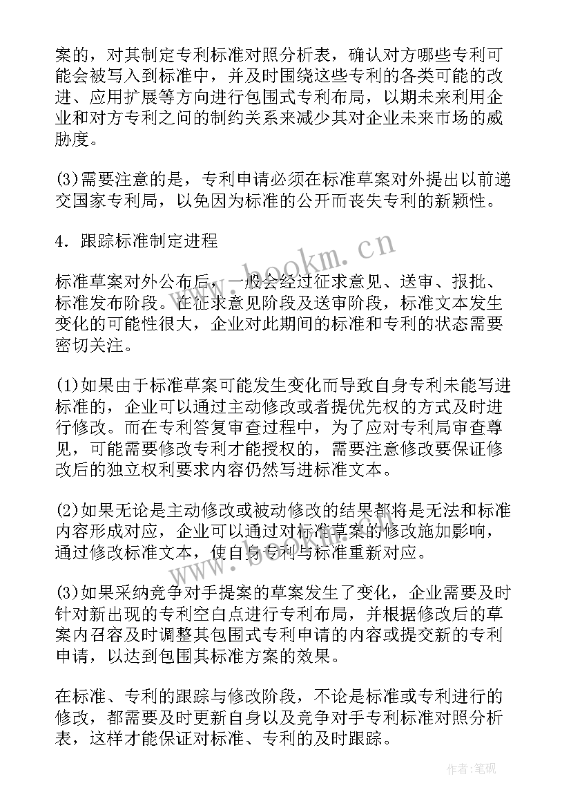 合同流程员工作总结 专利流程人员工作总结(优质7篇)