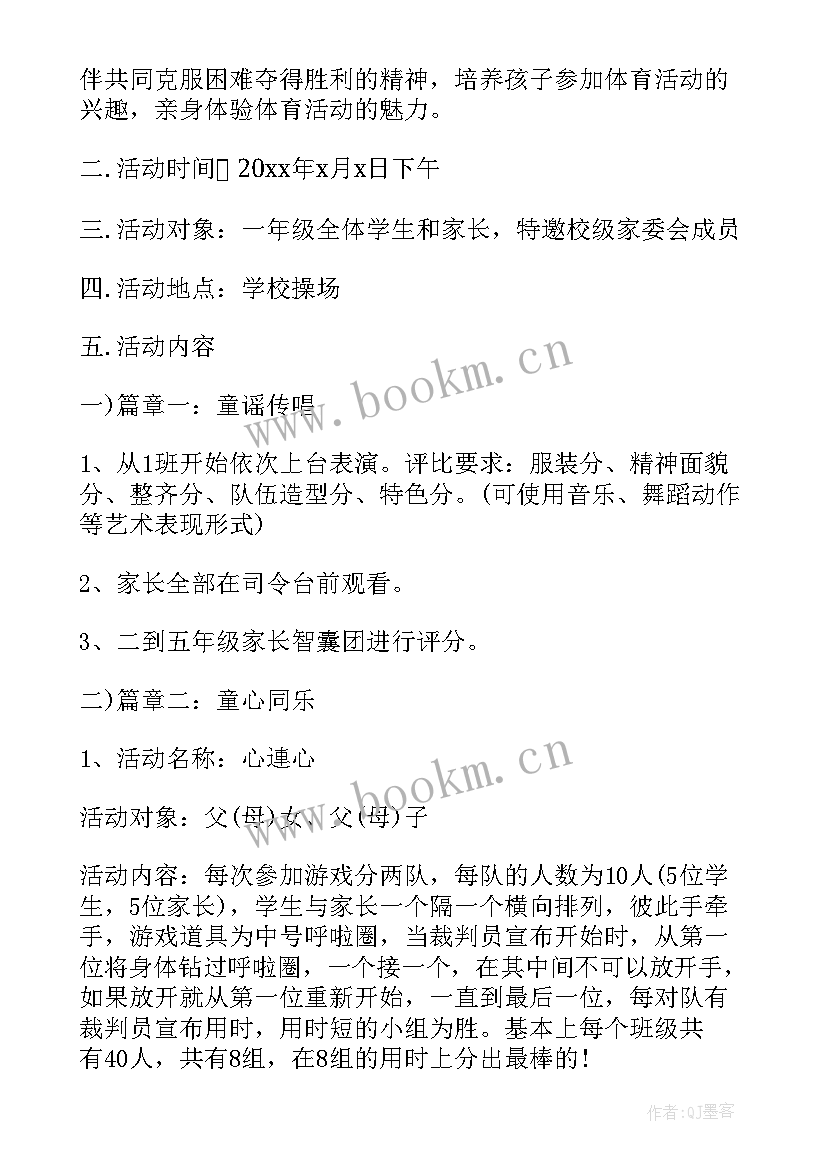 一年级入队仪式活动方案 一年级秋游活动方案(优质6篇)