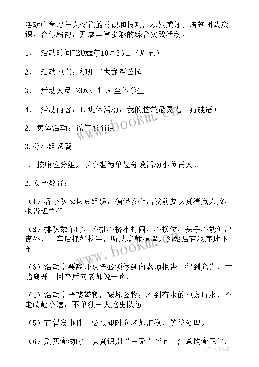 一年级入队仪式活动方案 一年级秋游活动方案(优质6篇)