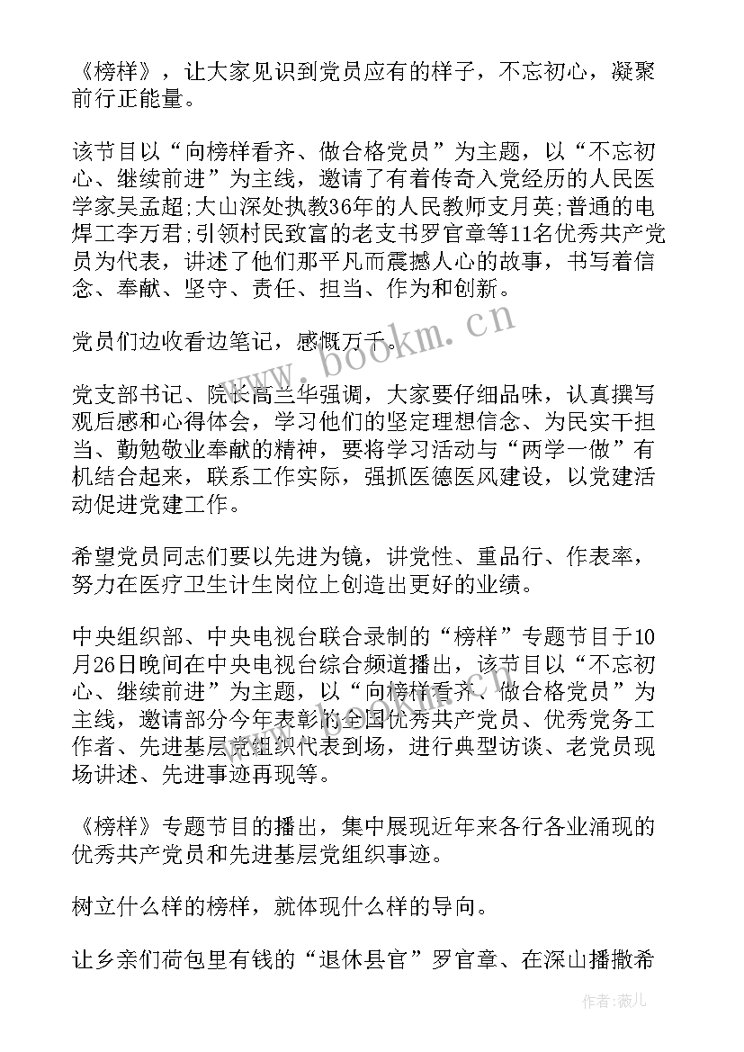 最新我是党员观看体会(优质5篇)