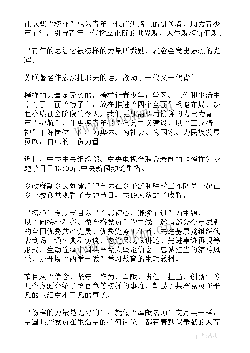 最新我是党员观看体会(优质5篇)