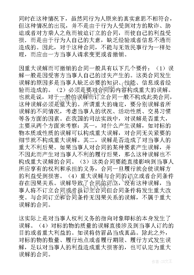 最新中华人民共和国合同法中英文 中华人民共和国合同法(优秀9篇)