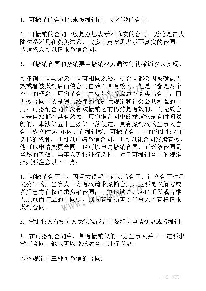 最新中华人民共和国合同法中英文 中华人民共和国合同法(优秀9篇)