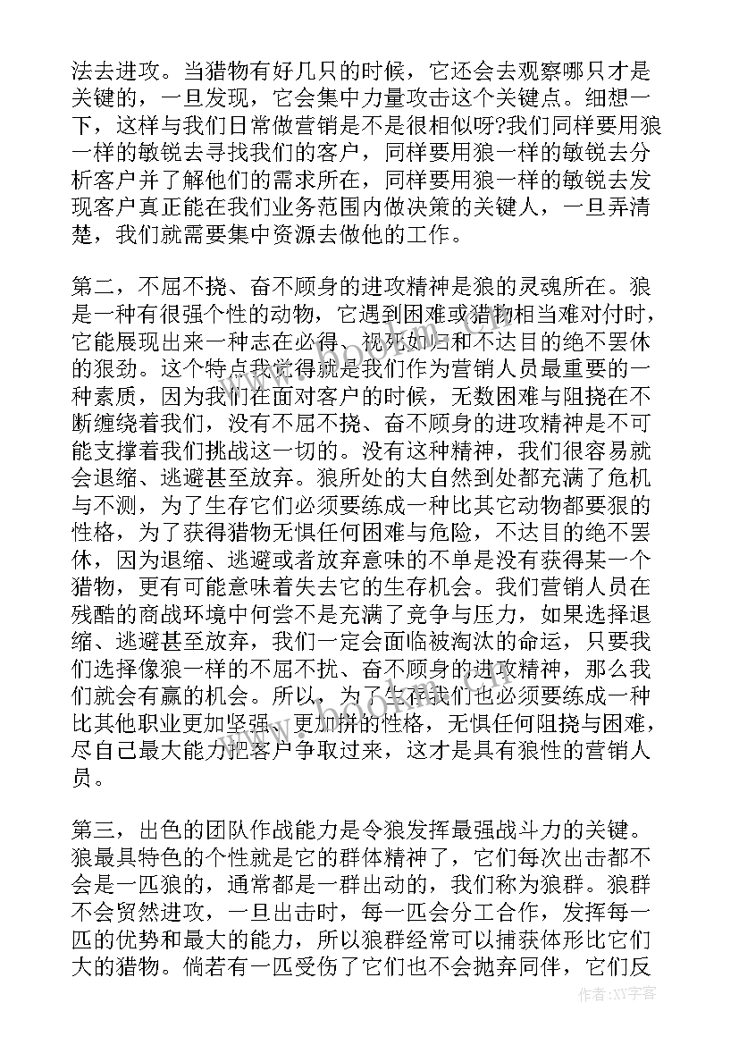 2023年营销综合培训的心得和体会(优质10篇)