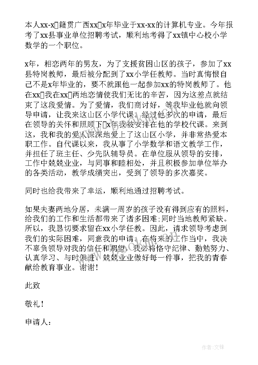 2023年小学教师工作调动申请报告(实用8篇)