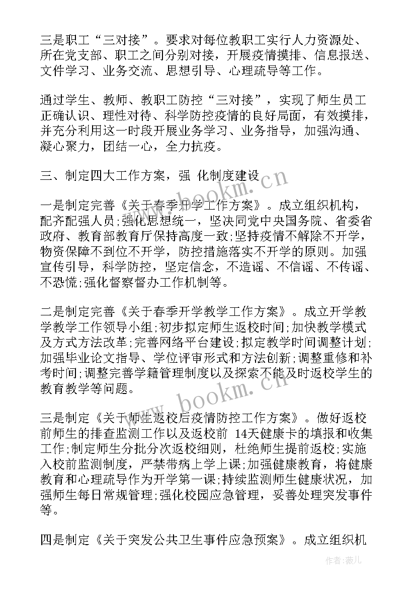 命案防控工作汇报 学校火灾防控工作总结(通用8篇)