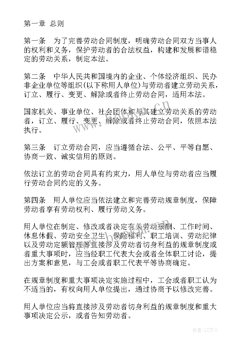 最新中华人民共和国经济合同法(实用10篇)