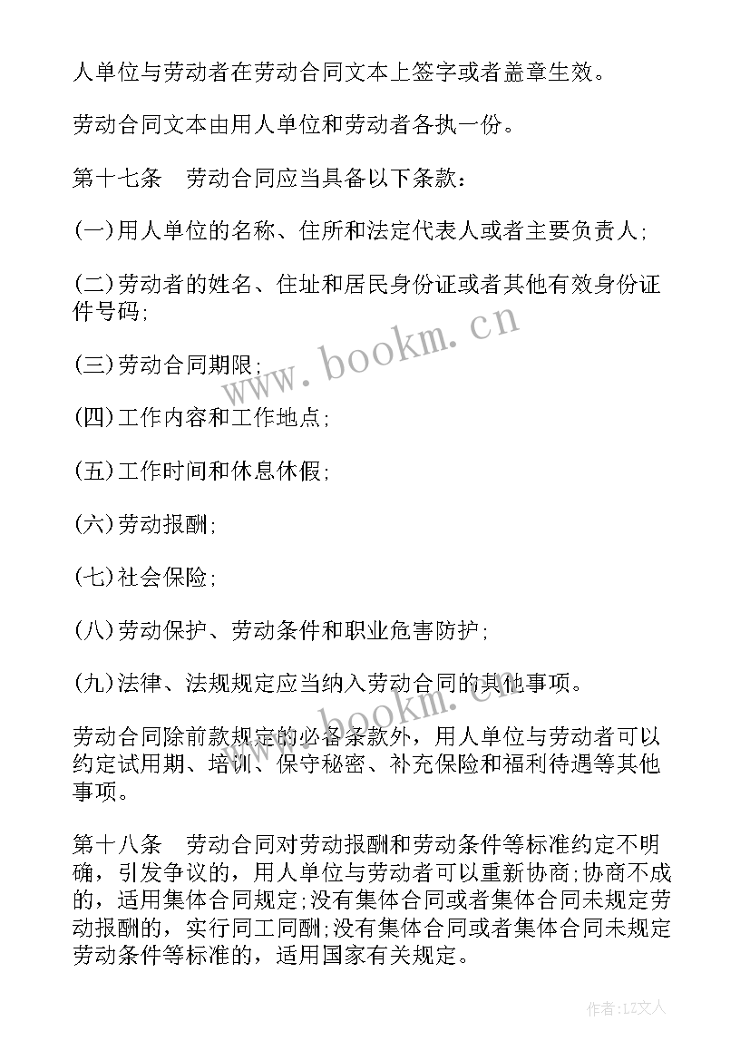 最新中华人民共和国经济合同法(实用10篇)