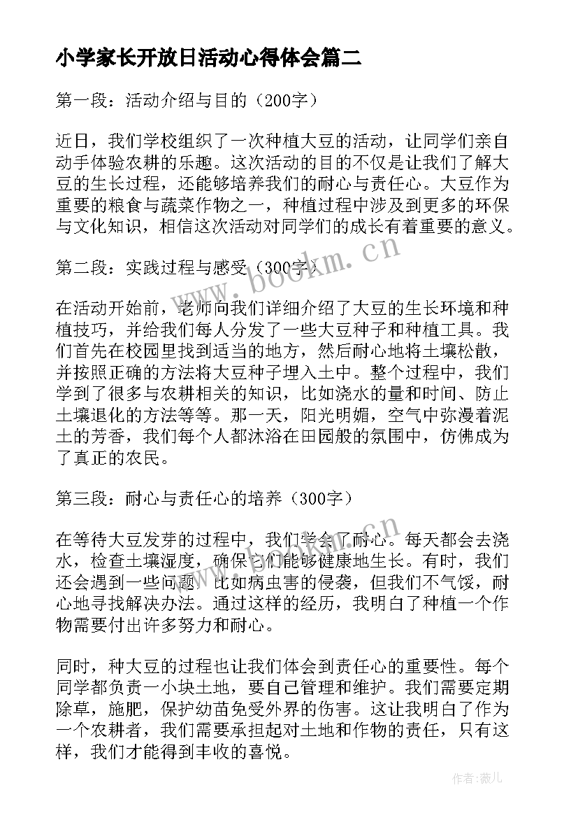 2023年小学家长开放日活动心得体会 小学教研活动的心得体会(通用7篇)