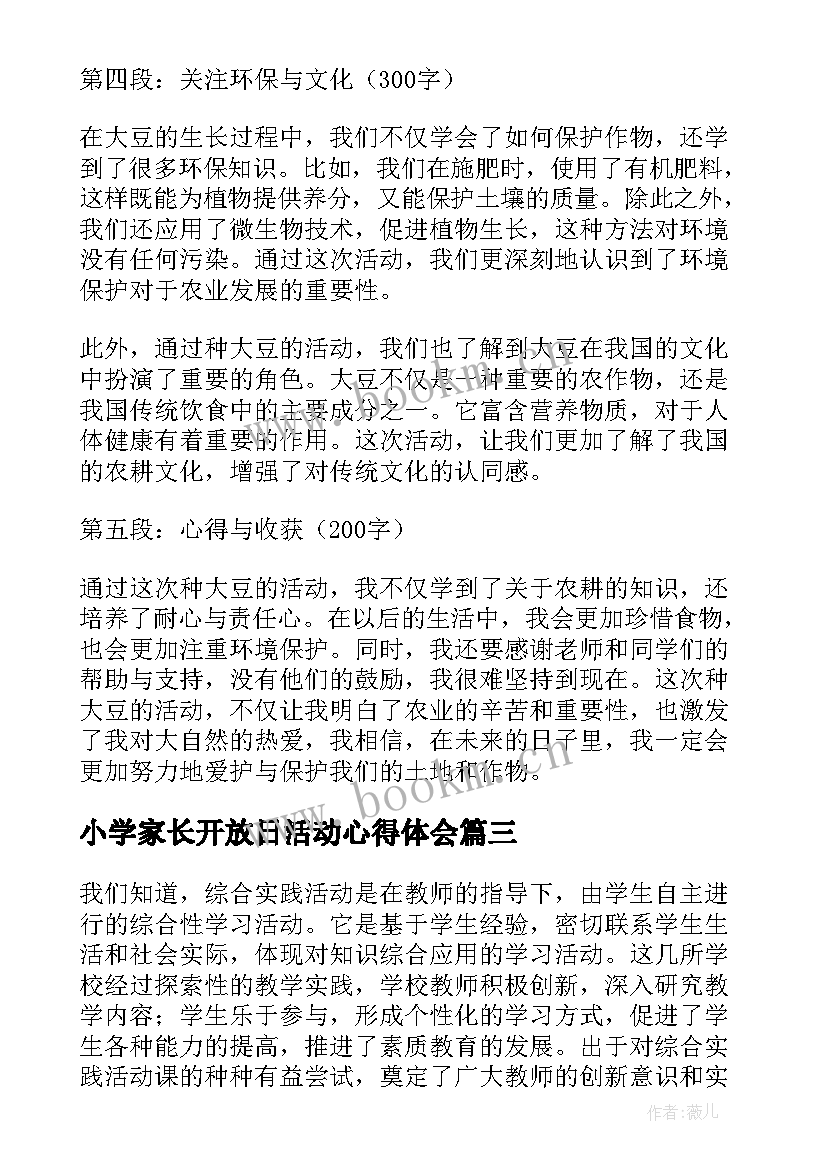 2023年小学家长开放日活动心得体会 小学教研活动的心得体会(通用7篇)