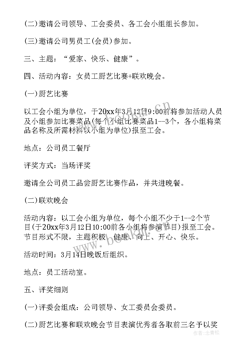 医院三八节活动方案(模板5篇)