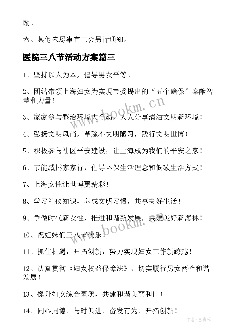 医院三八节活动方案(模板5篇)