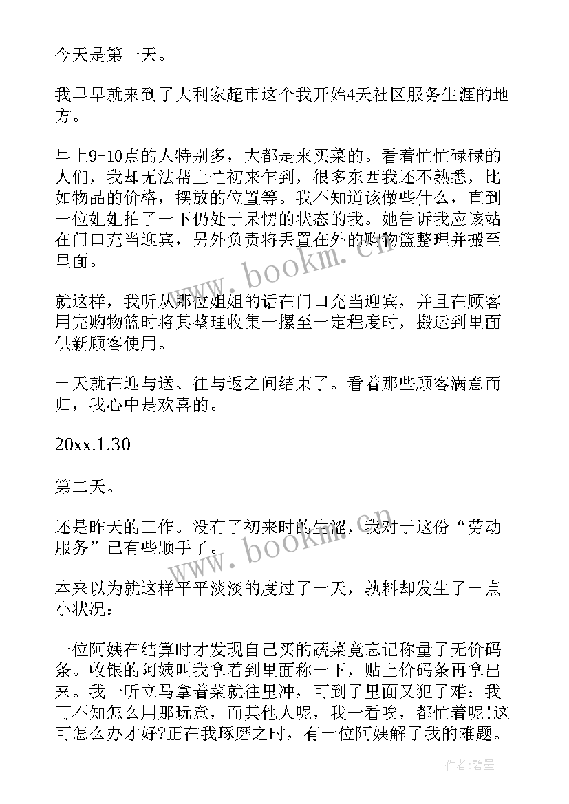 最新社区服务活动总结 社区服务社会实践活动报告(优质5篇)