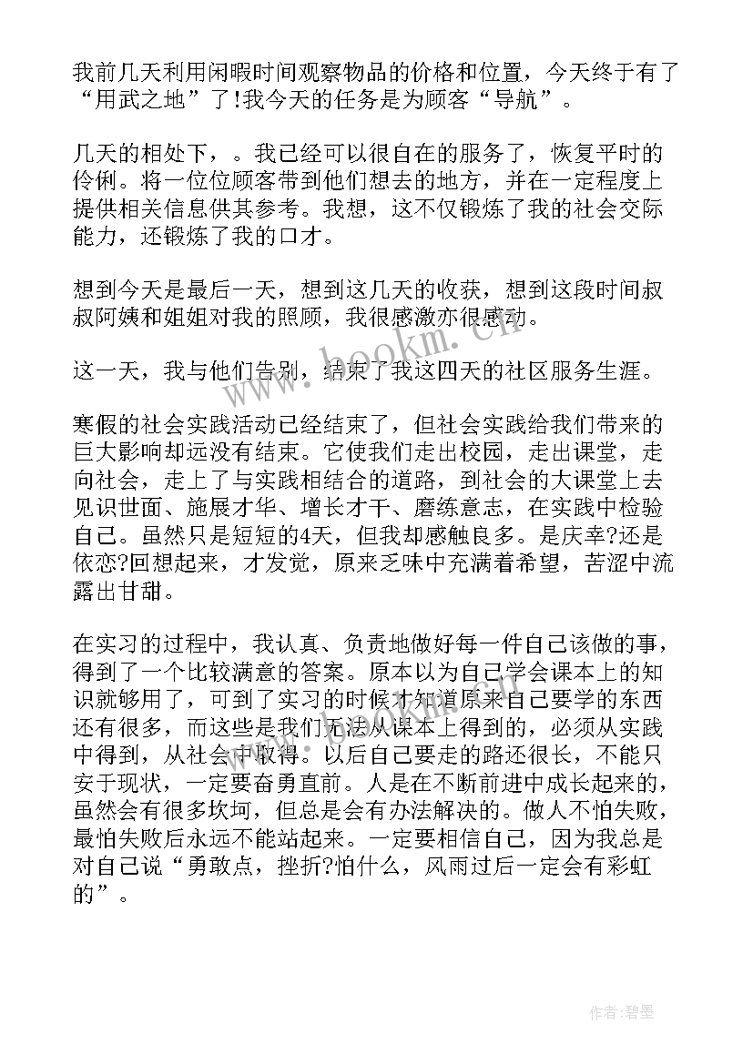 最新社区服务活动总结 社区服务社会实践活动报告(优质5篇)