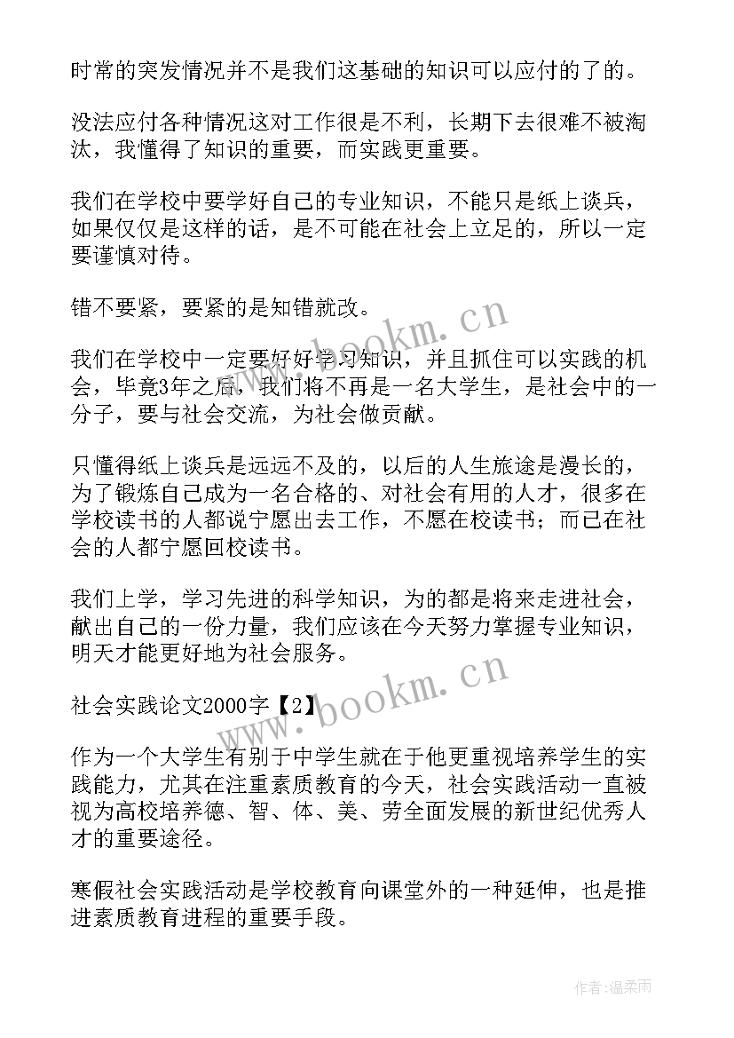 最新初中生社会实践感悟 社会实践论文(模板5篇)