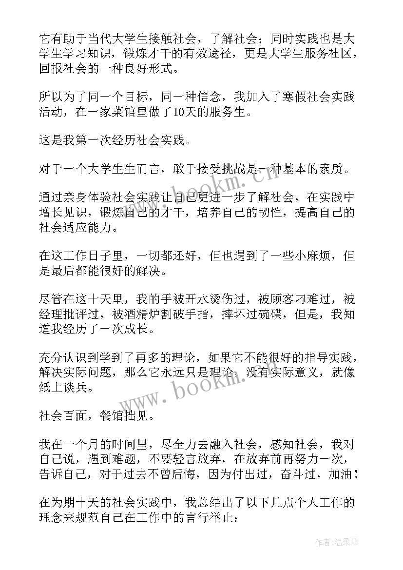 最新初中生社会实践感悟 社会实践论文(模板5篇)