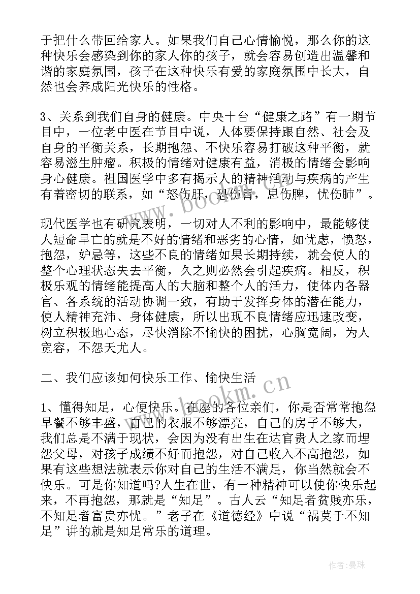 师德师风专题会主持词开场白和结束语 师德师风报告会主持词(精选5篇)