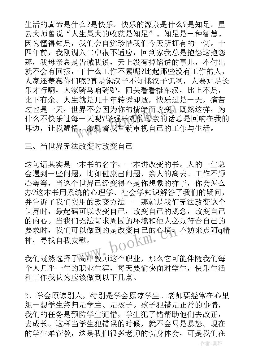 师德师风专题会主持词开场白和结束语 师德师风报告会主持词(精选5篇)