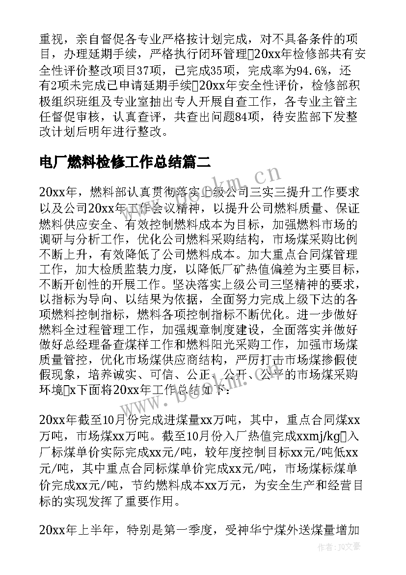 电厂燃料检修工作总结(实用9篇)