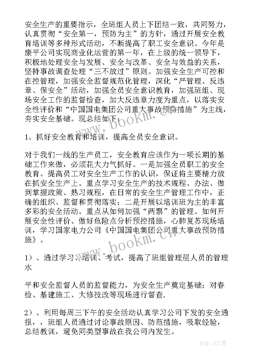 电厂燃料检修工作总结(实用9篇)