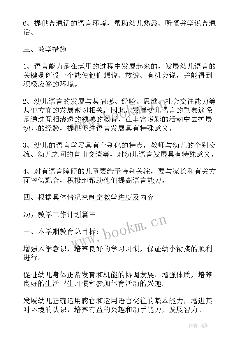 2023年大班月工作计划表 大班教学工作计划表(汇总6篇)