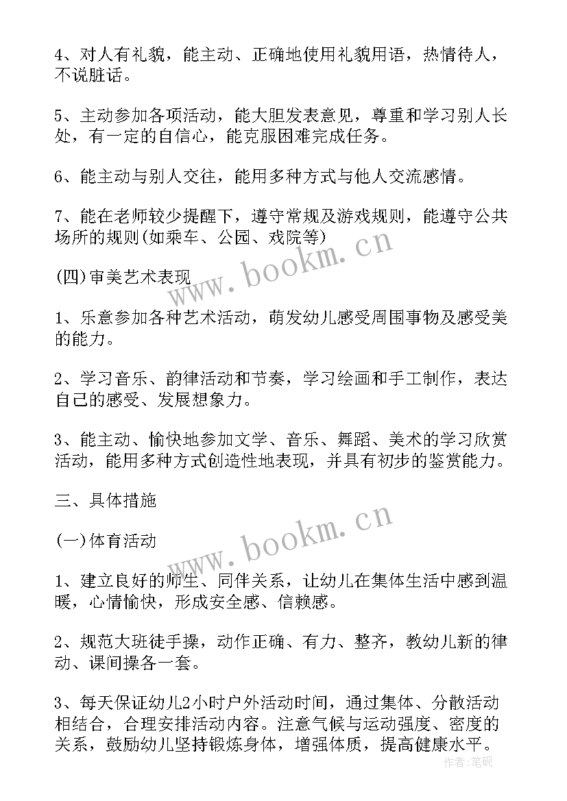 2023年大班月工作计划表 大班教学工作计划表(汇总6篇)