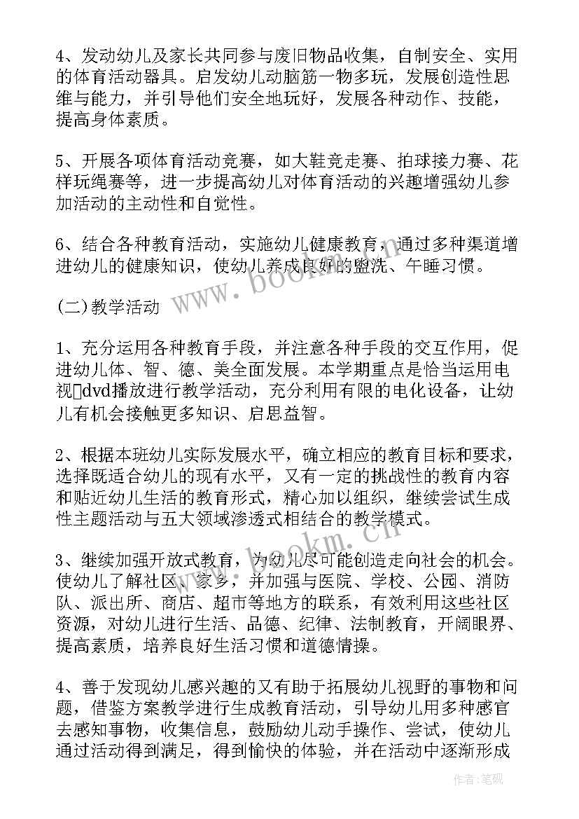 2023年大班月工作计划表 大班教学工作计划表(汇总6篇)